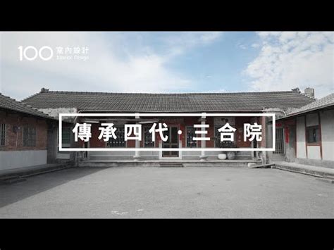 三合院建築特色|三合院、四合院 – 從傳統建築到文化之墻 – Solise Tales